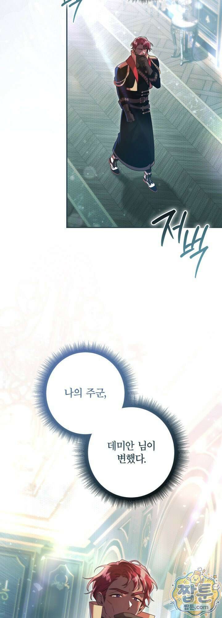 최종 악역이 음란마귀에게 당해버렸다 17화 2