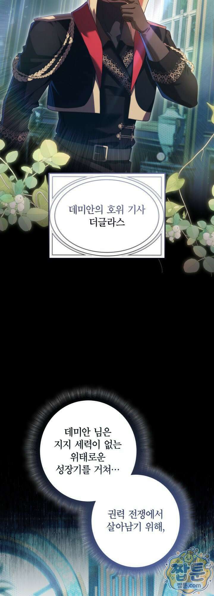 최종 악역이 음란마귀에게 당해버렸다 17화 3