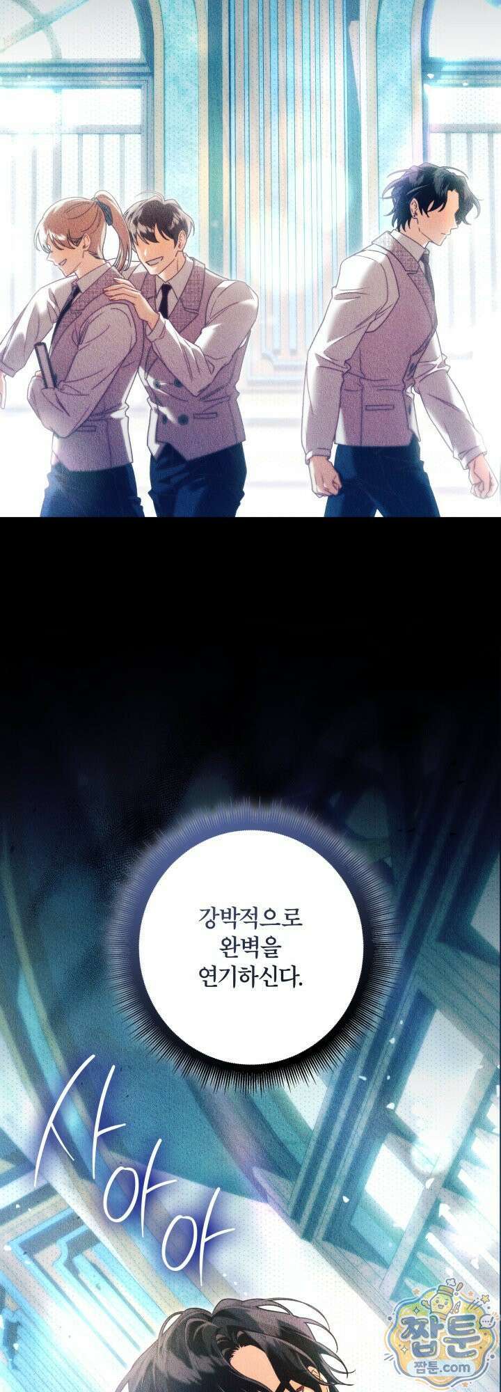 최종 악역이 음란마귀에게 당해버렸다 17화 4