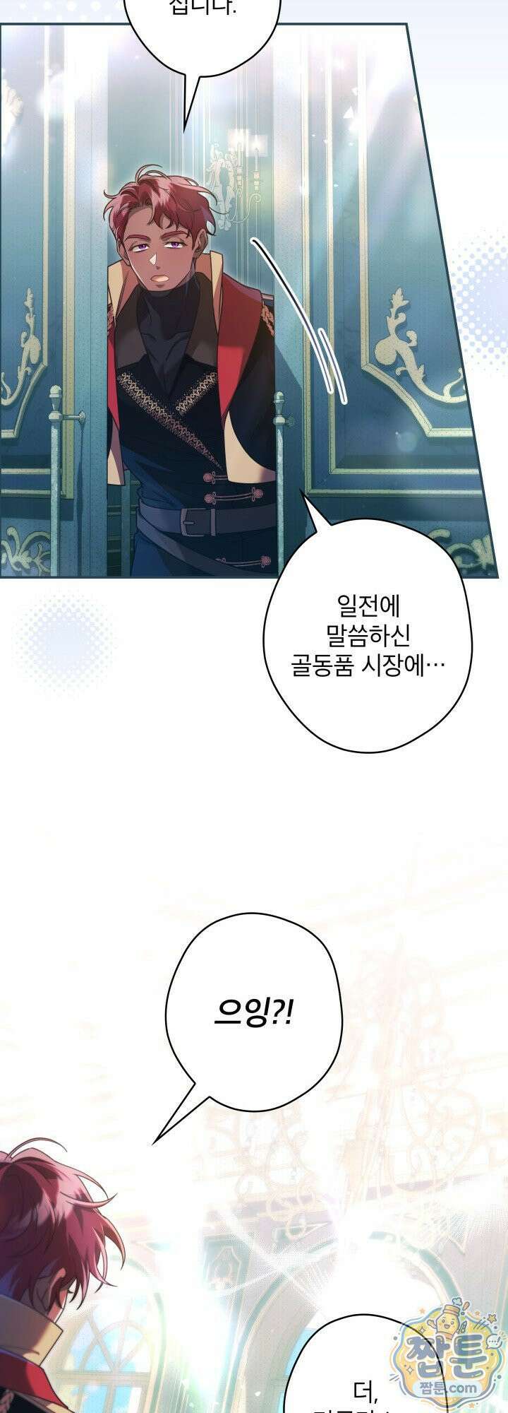 최종 악역이 음란마귀에게 당해버렸다 17화 8