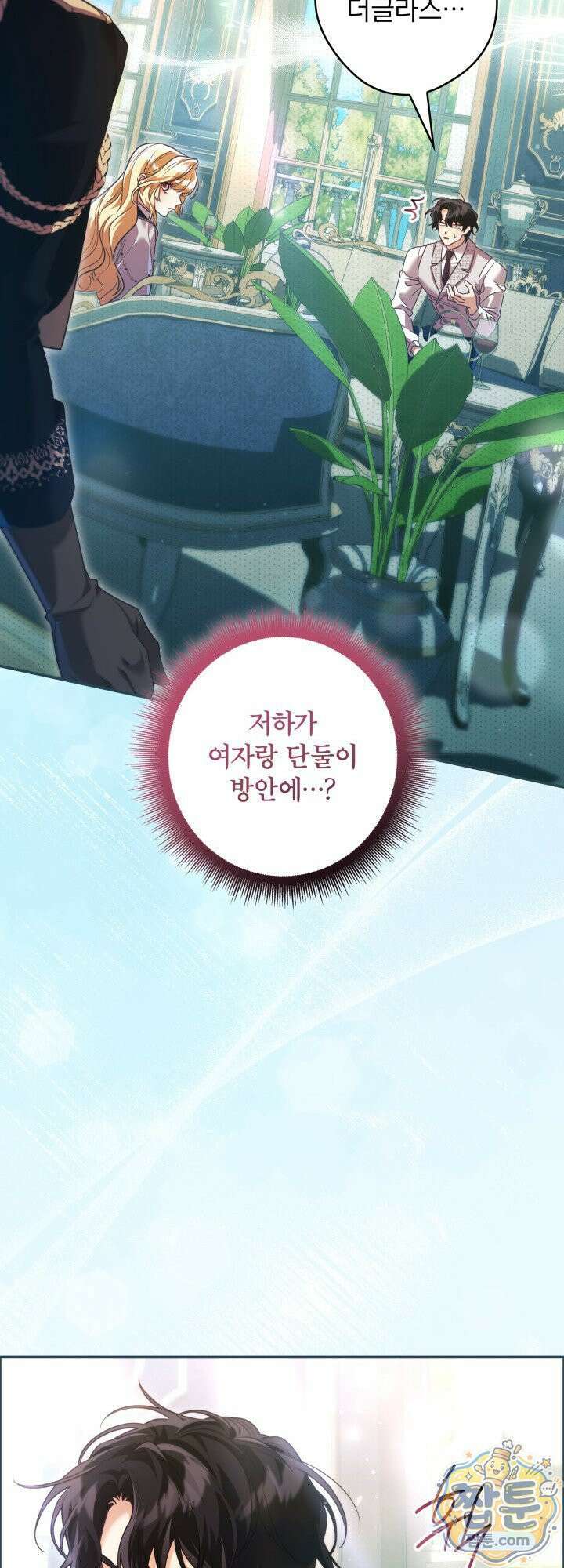 최종 악역이 음란마귀에게 당해버렸다 17화 9