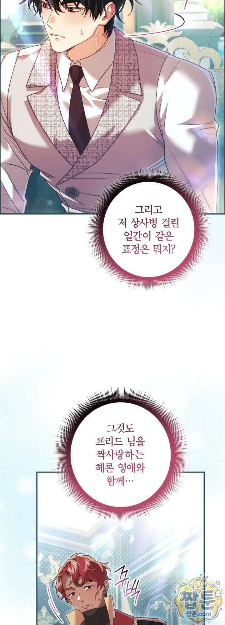 최종 악역이 음란마귀에게 당해버렸다 17화 10
