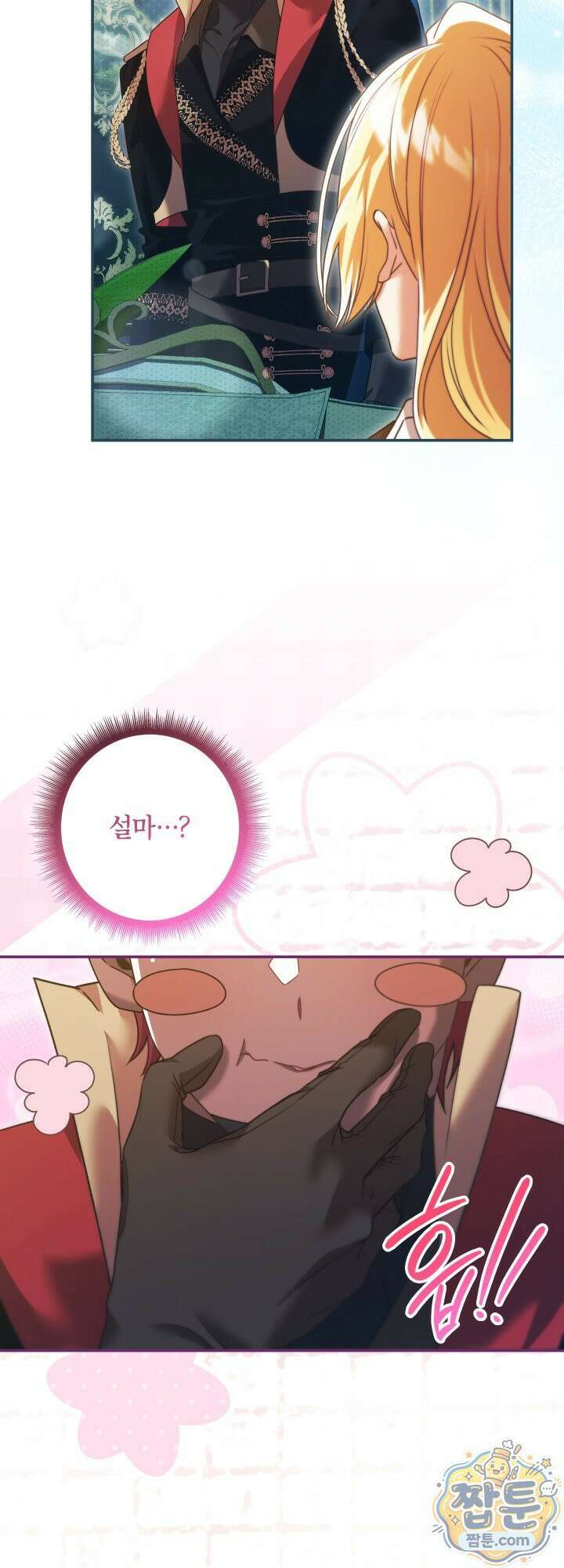 최종 악역이 음란마귀에게 당해버렸다 17화 11
