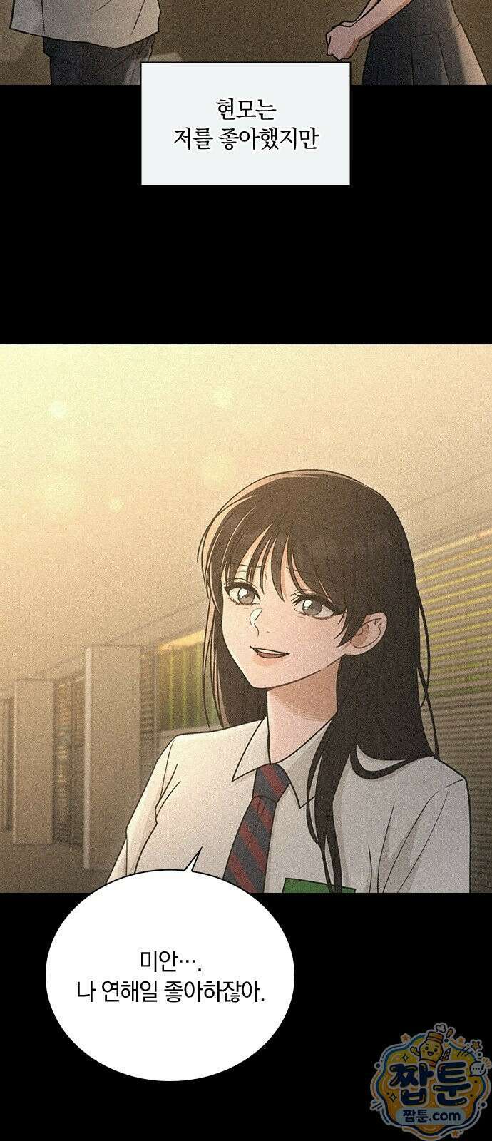연애리뷰 73화 3