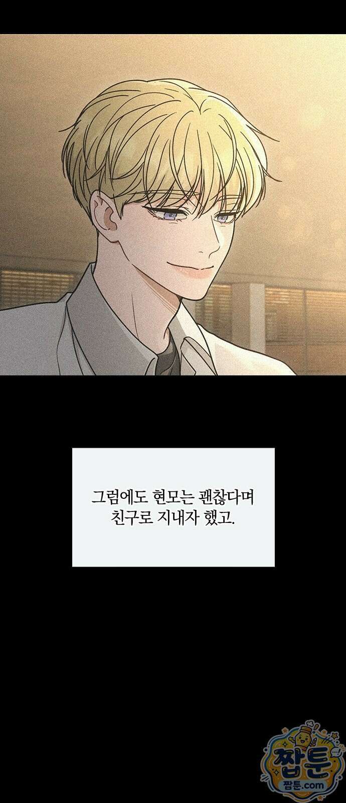 연애리뷰 73화 4