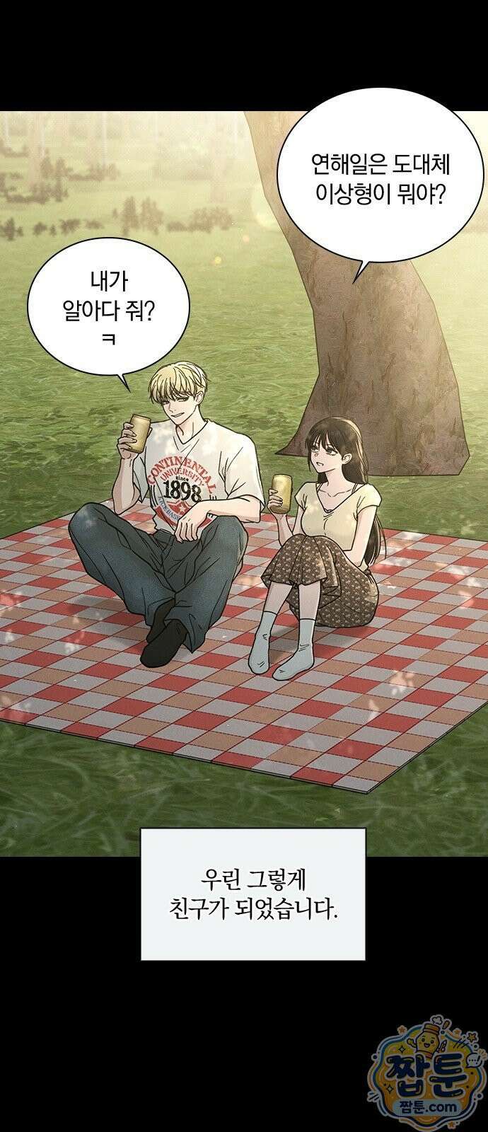 연애리뷰 73화 5