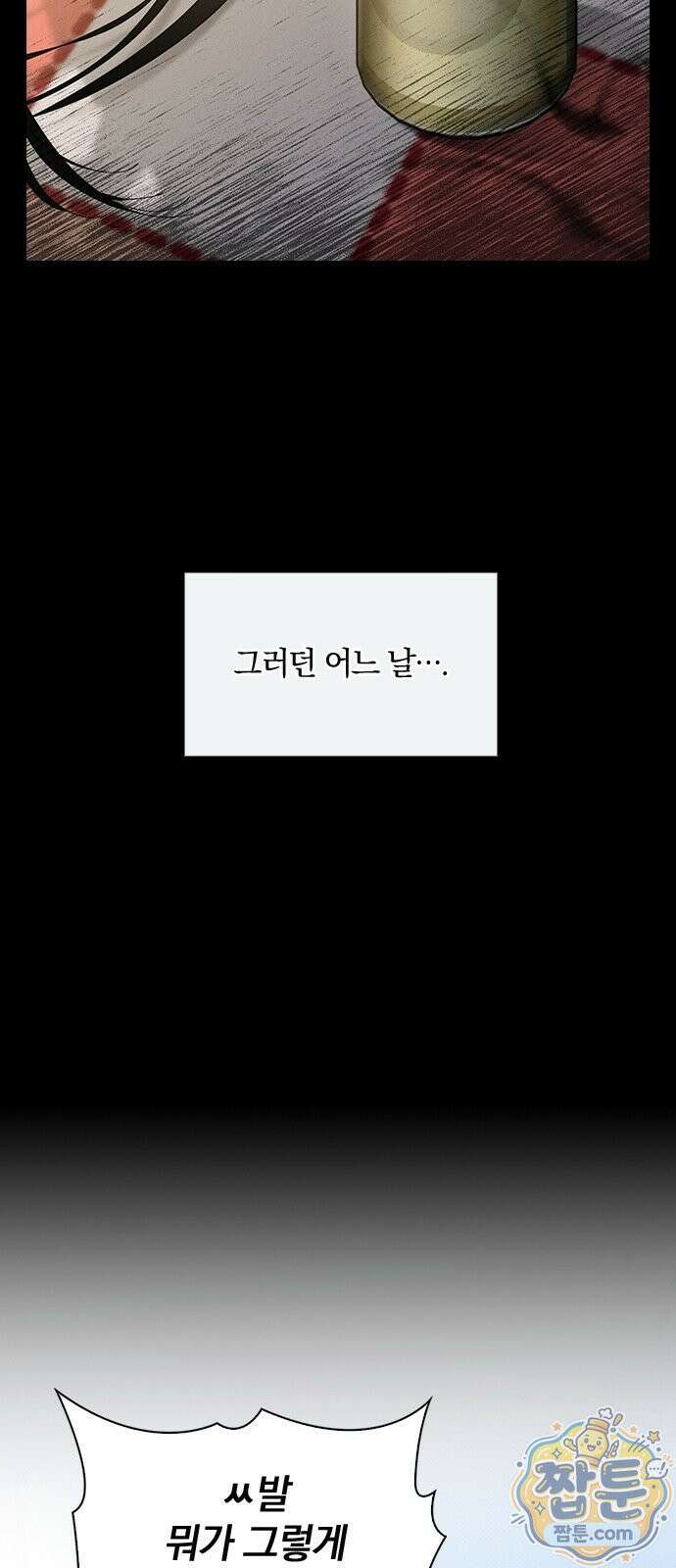 연애리뷰 73화 10