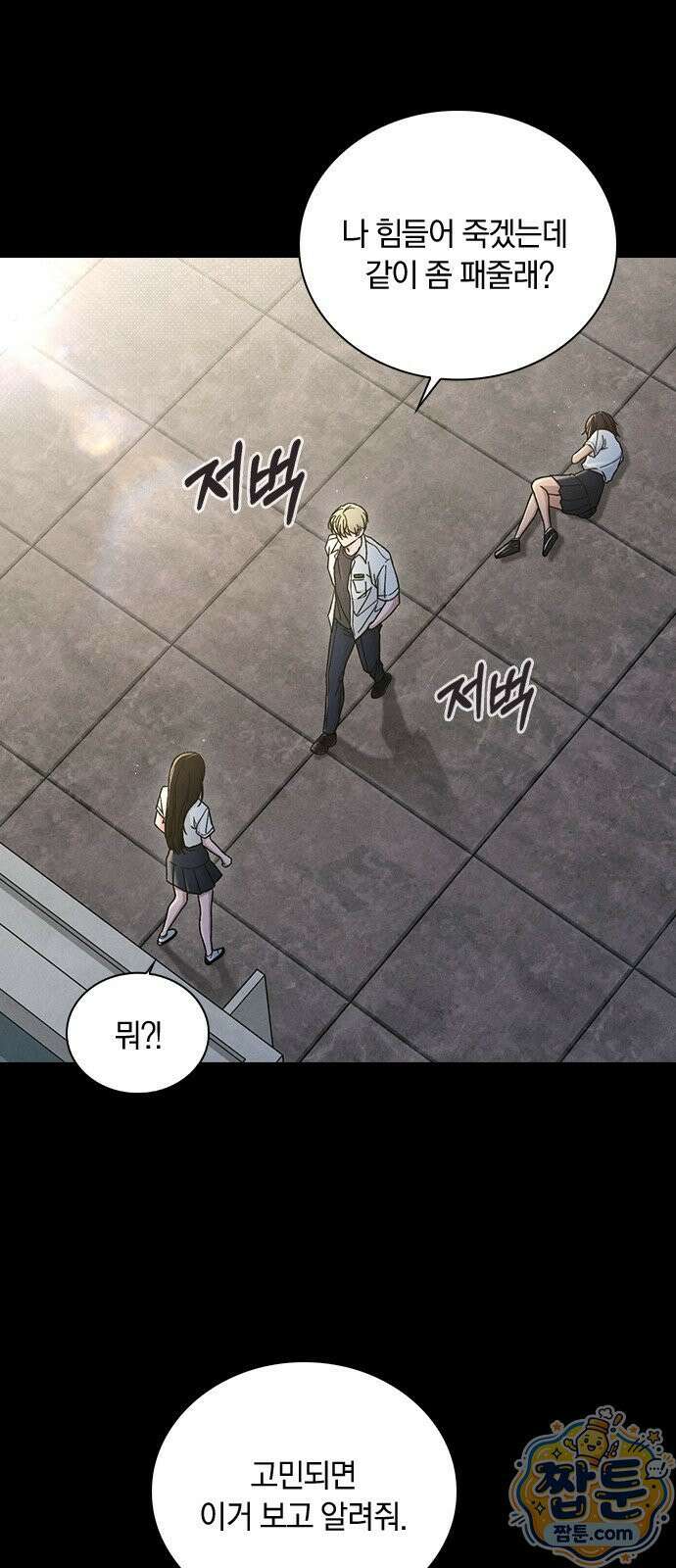 연애리뷰 73화 15