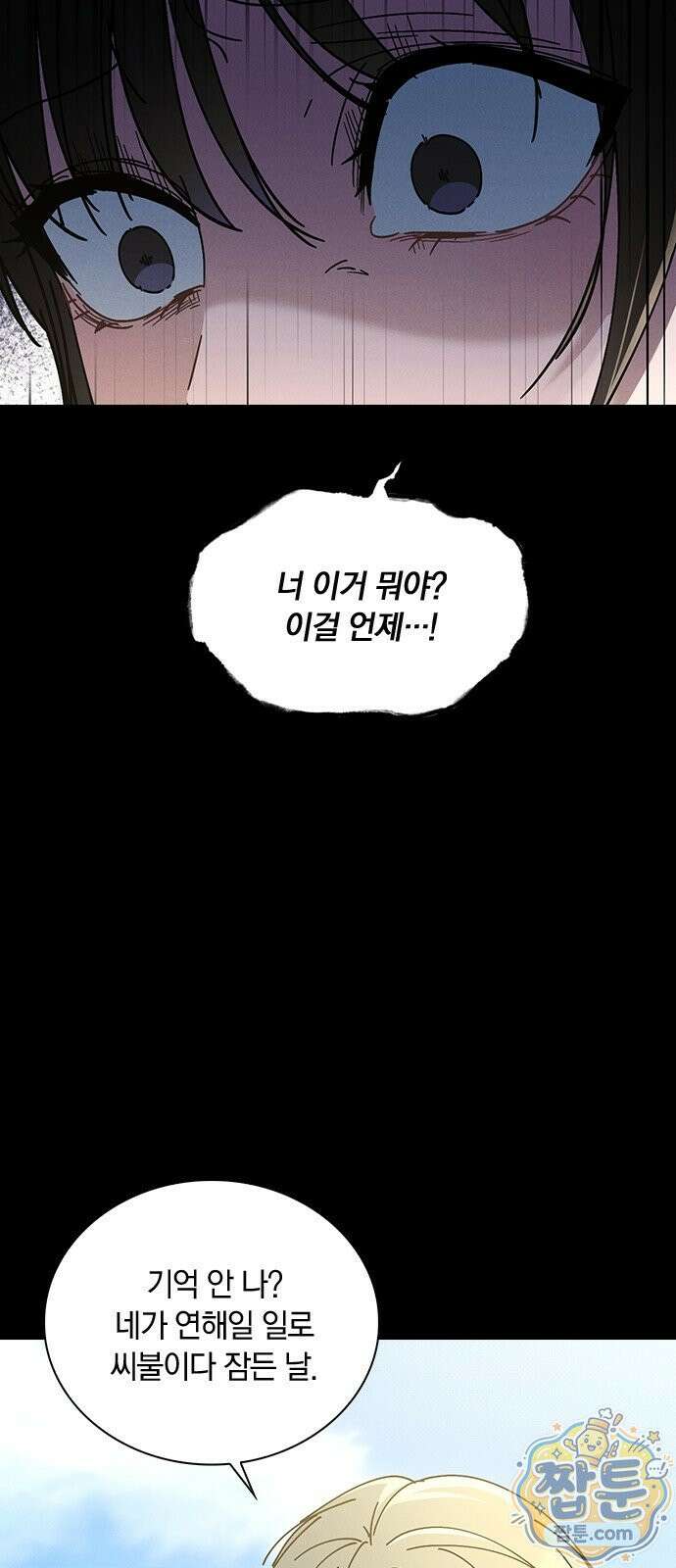 연애리뷰 73화 17