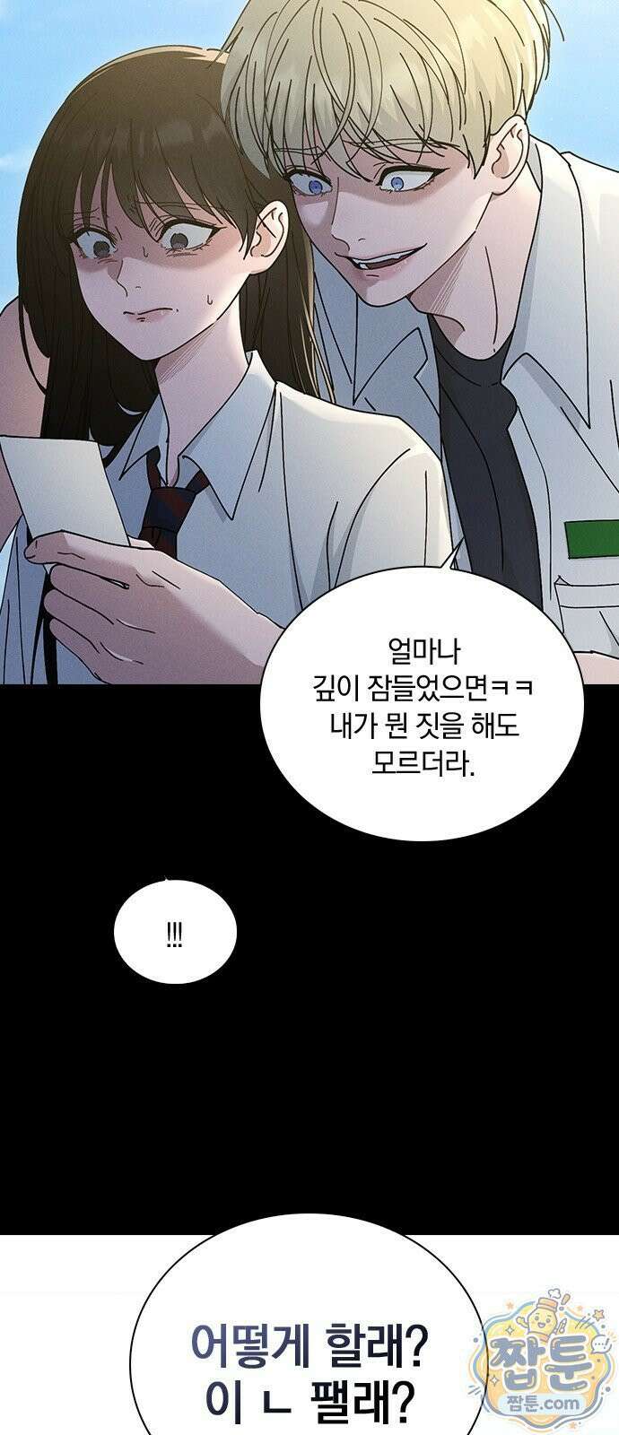 연애리뷰 73화 18