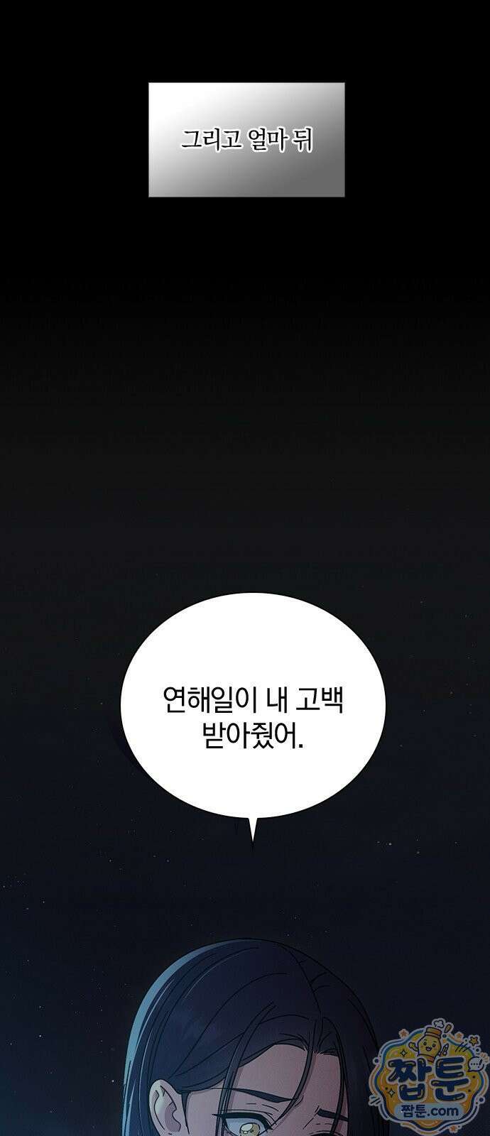 연애리뷰 73화 23
