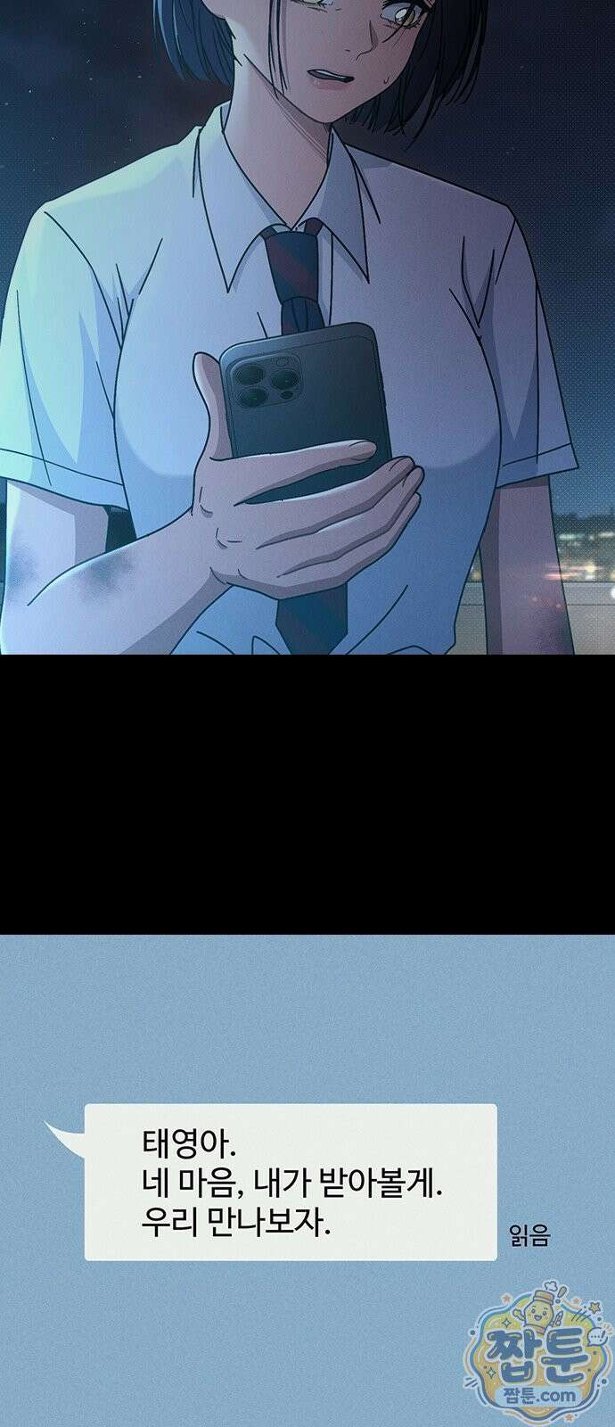 연애리뷰 73화 24