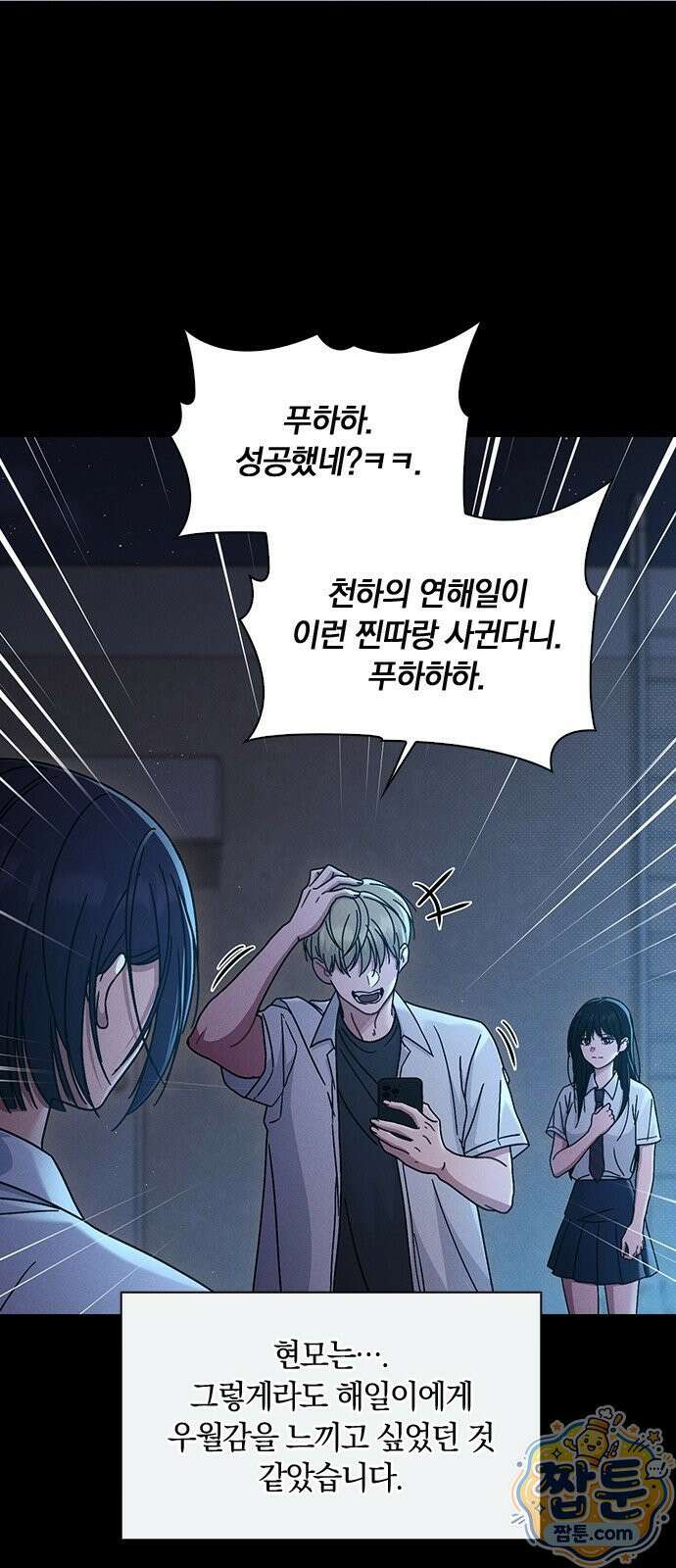 연애리뷰 73화 25