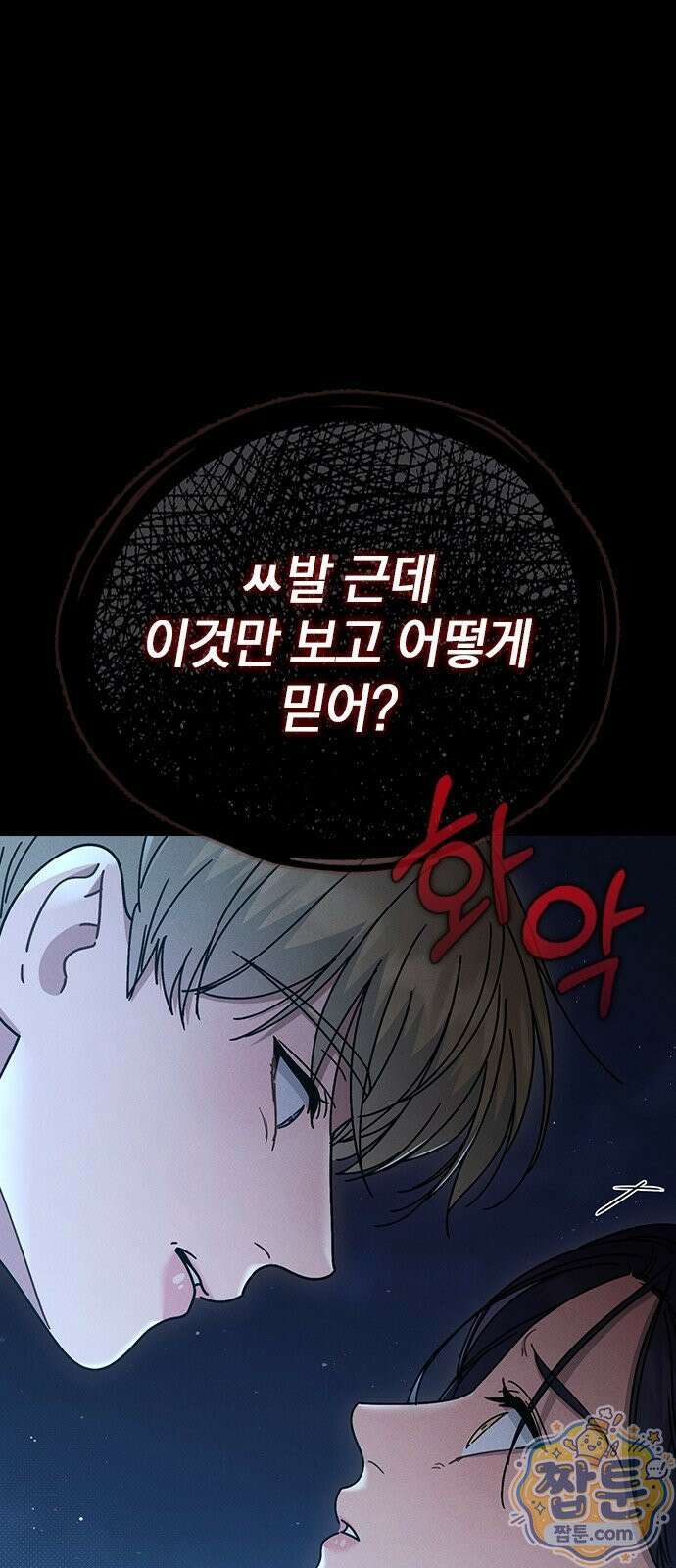 연애리뷰 73화 26