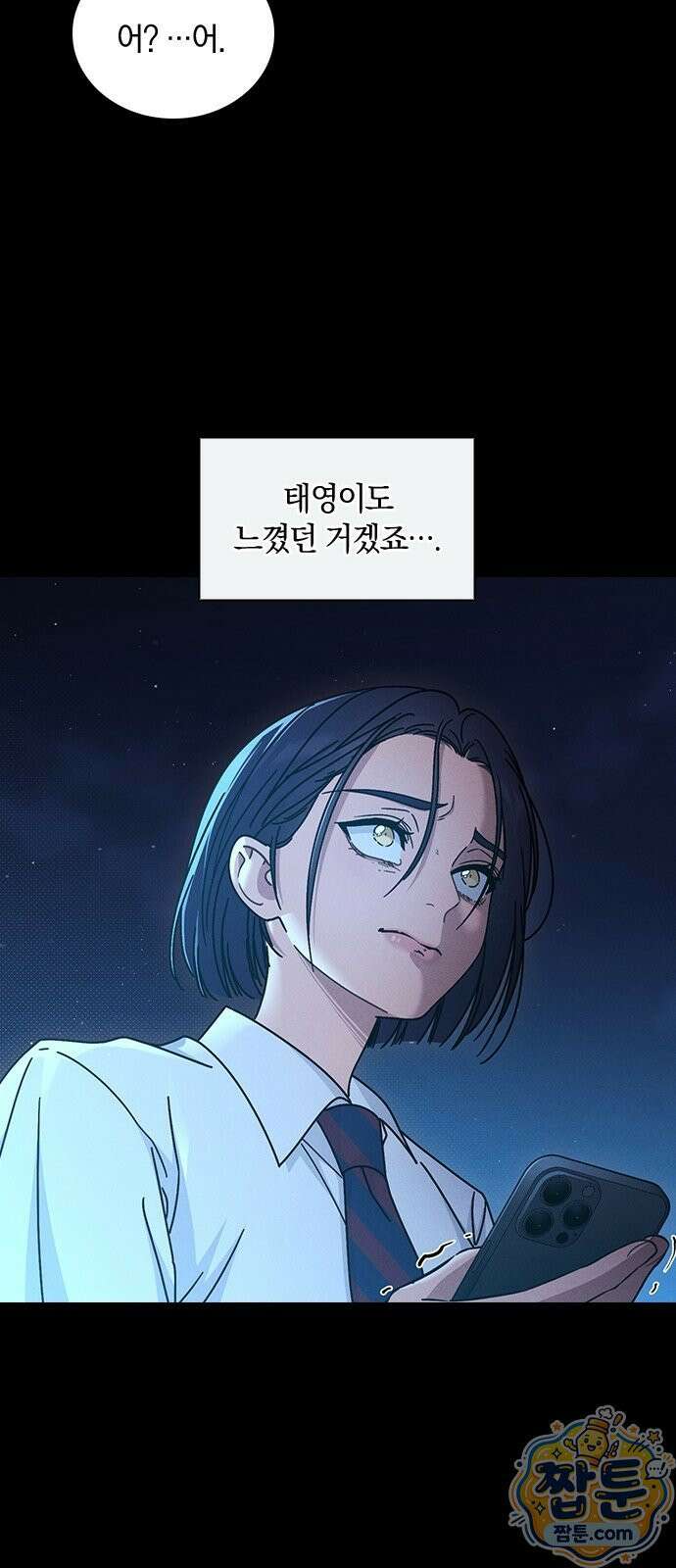 연애리뷰 73화 30