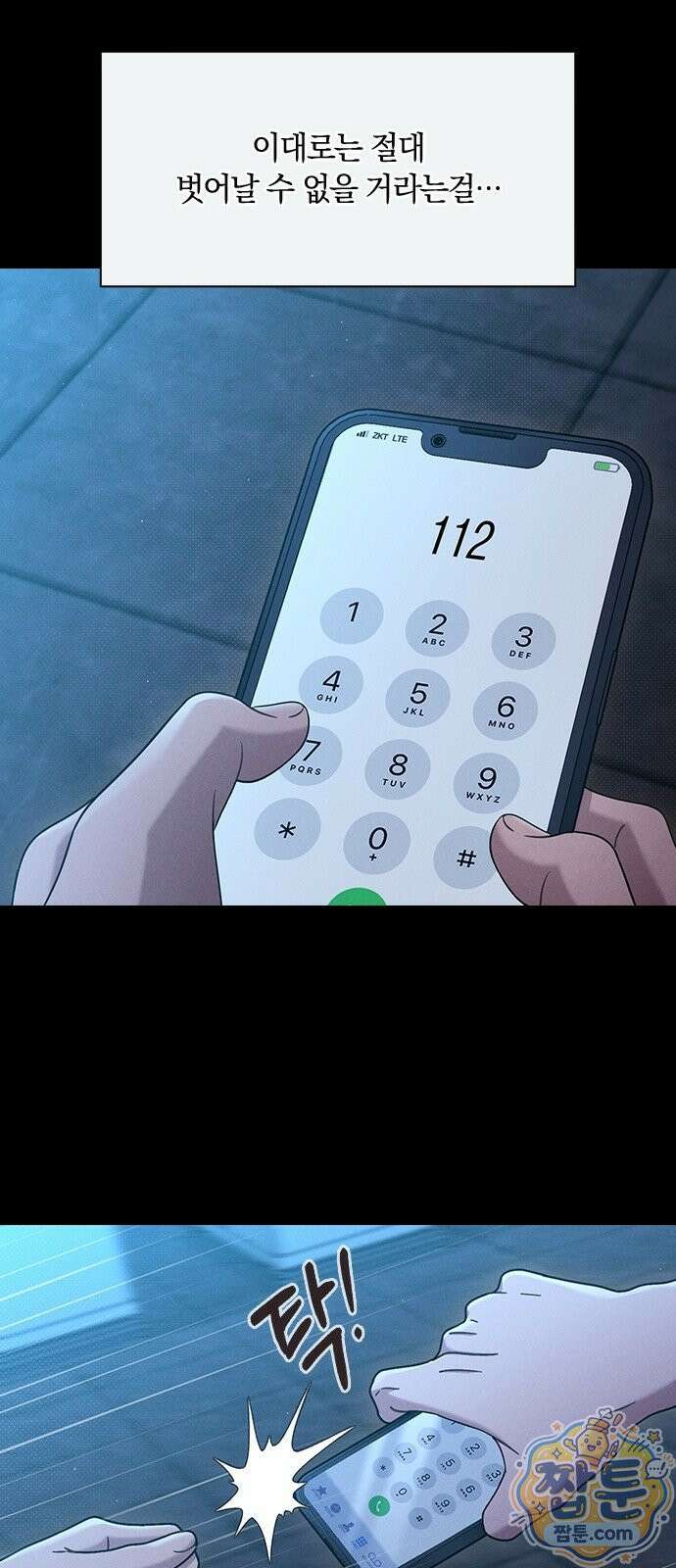 연애리뷰 73화 31