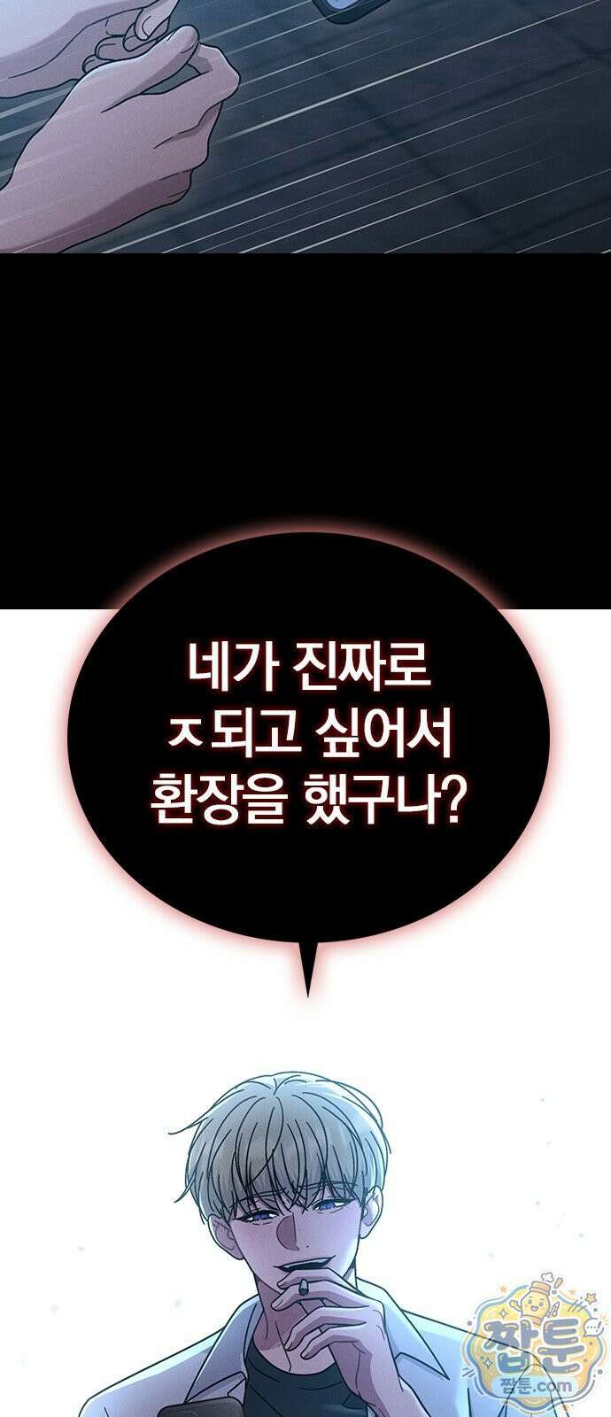 연애리뷰 73화 32