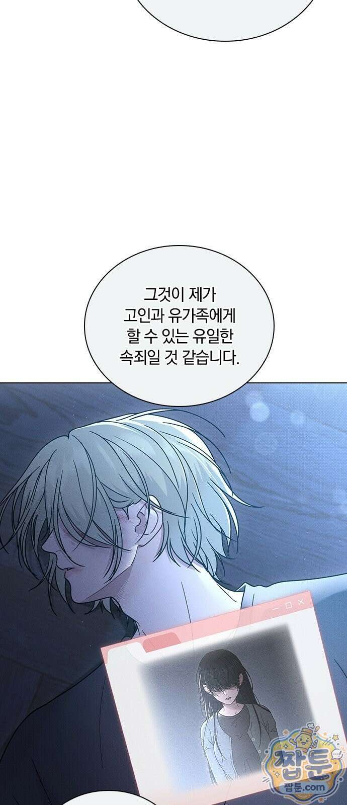 연애리뷰 73화 45