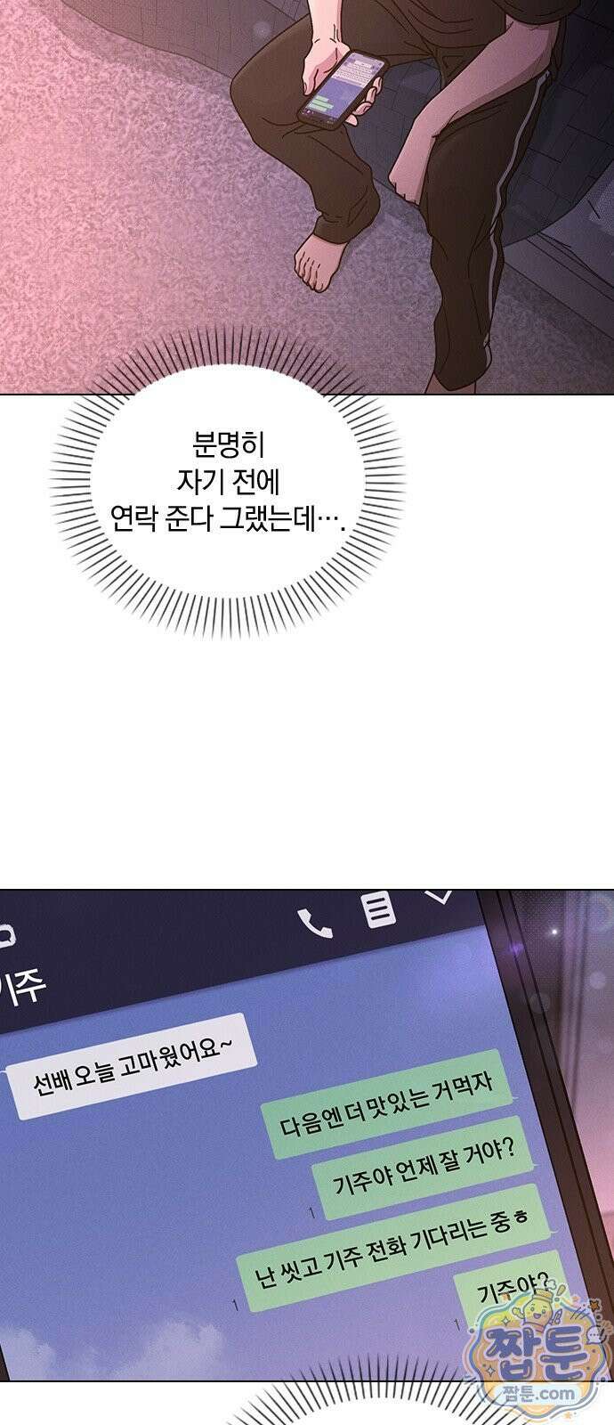 연애리뷰 73화 51