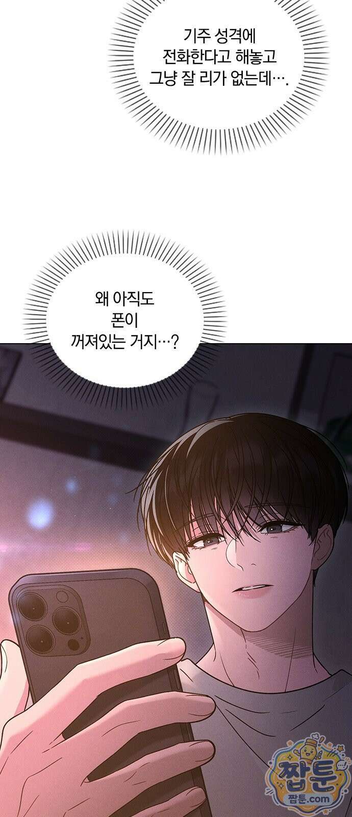 연애리뷰 73화 52