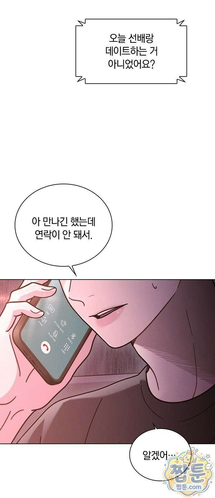 연애리뷰 73화 55