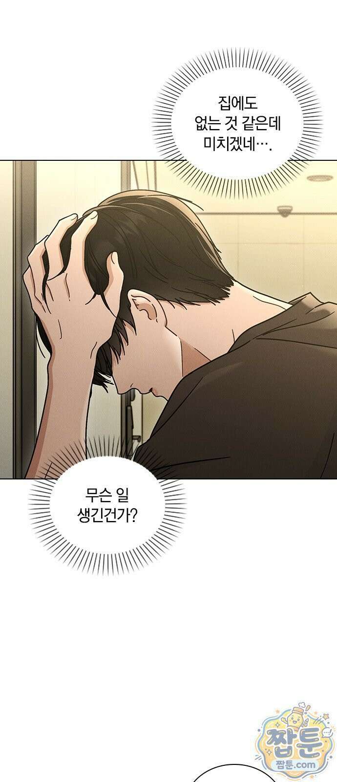 연애리뷰 73화 57