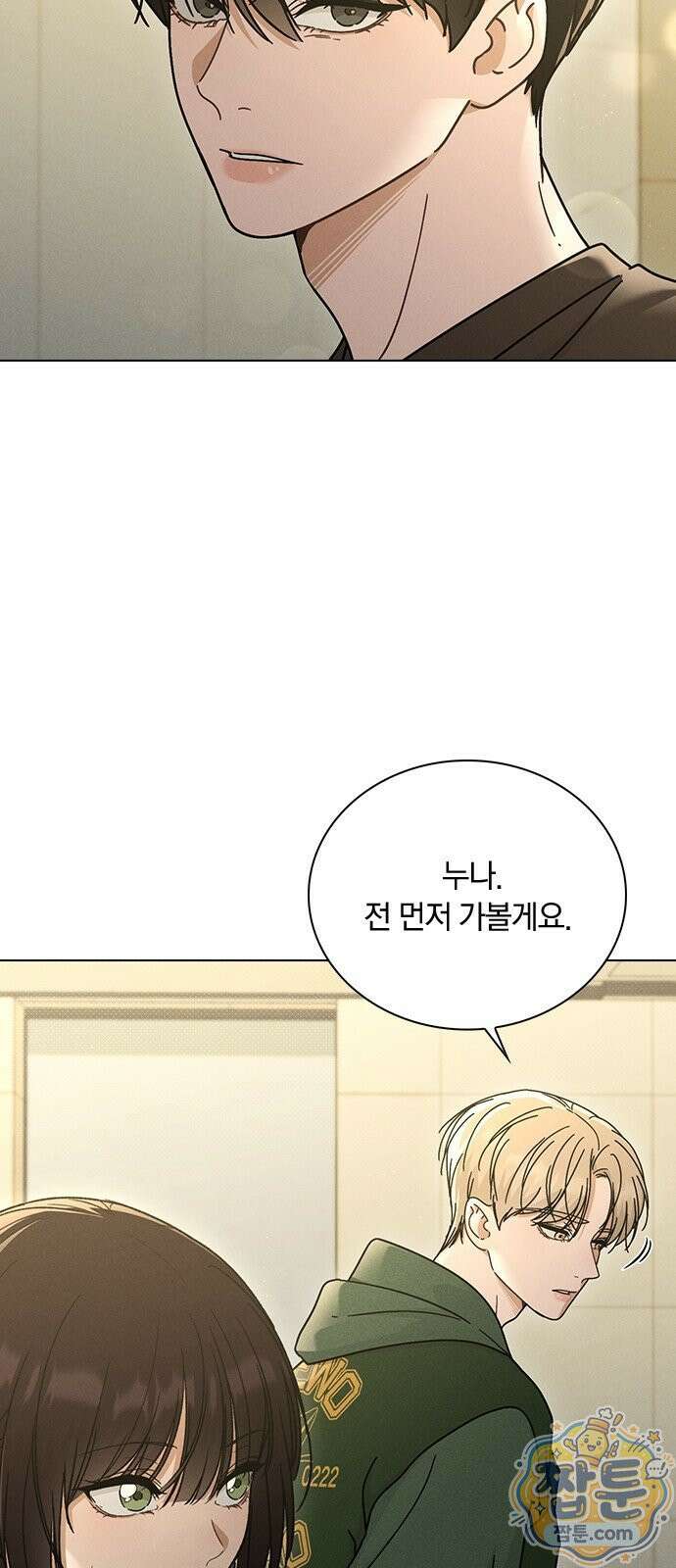 연애리뷰 73화 60