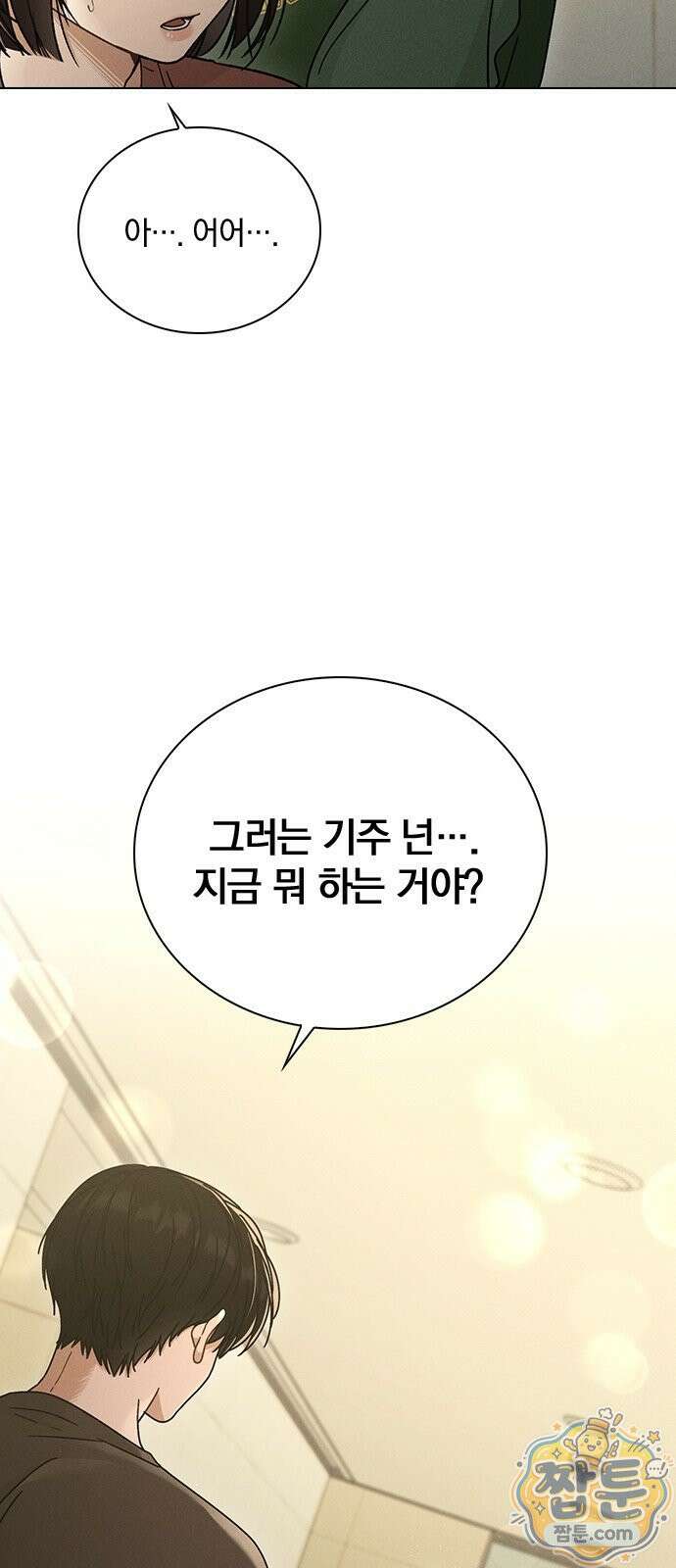 연애리뷰 73화 61