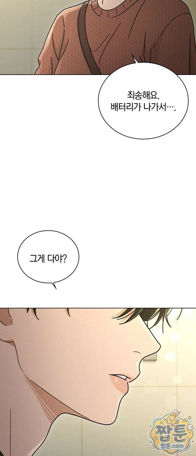 연애리뷰 73화 63