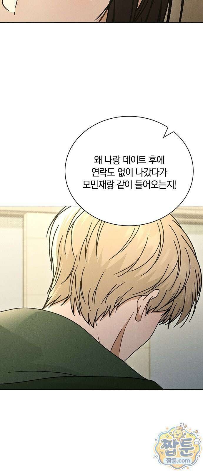 연애리뷰 73화 66