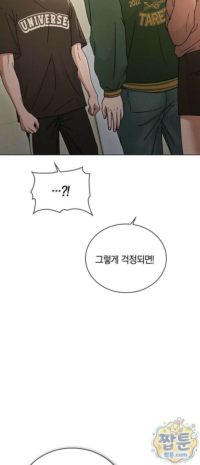 연애리뷰 73화 70