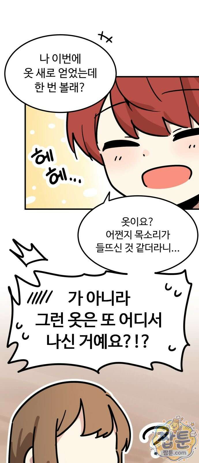 위험하지 않아요 NPC씨 오마케 48화 6