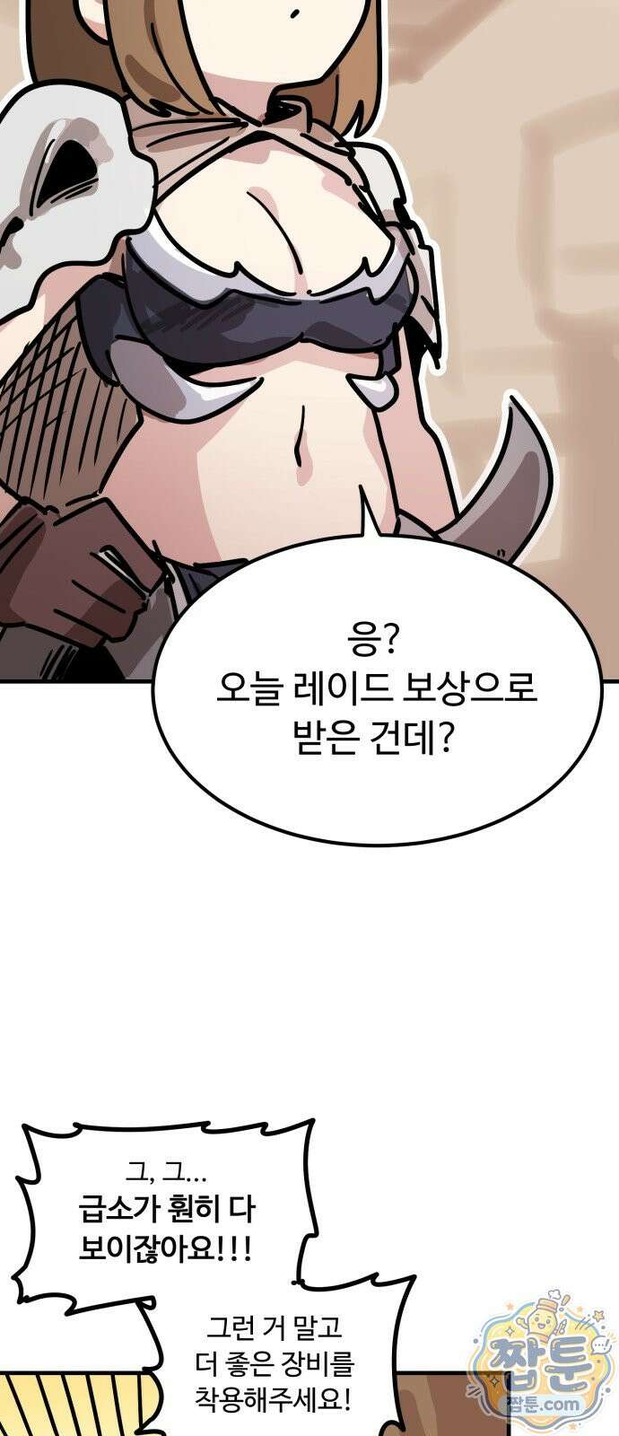 위험하지 않아요 NPC씨 오마케 48화 7