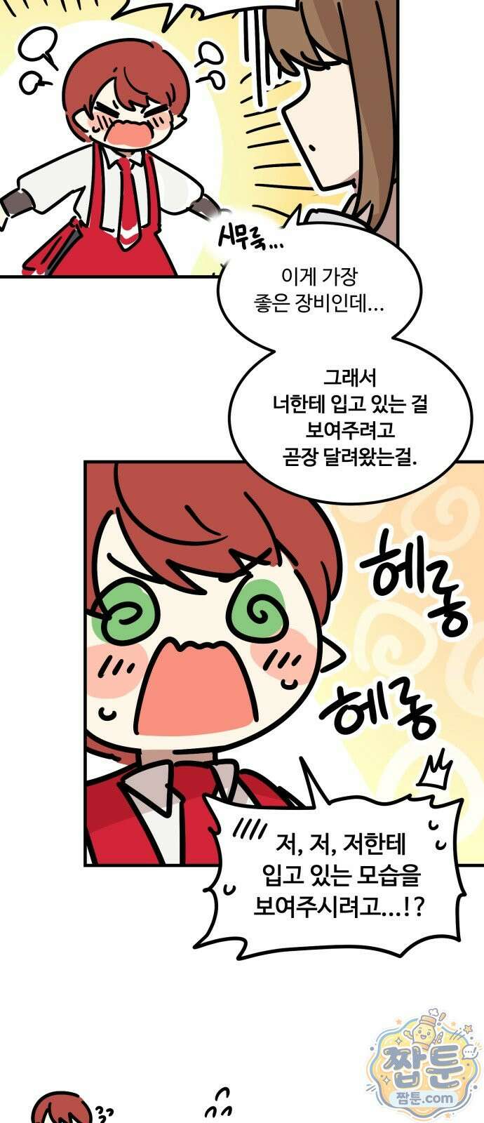 위험하지 않아요 NPC씨 오마케 48화 8