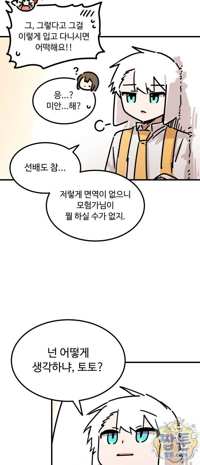 위험하지 않아요 NPC씨 오마케 48화 9
