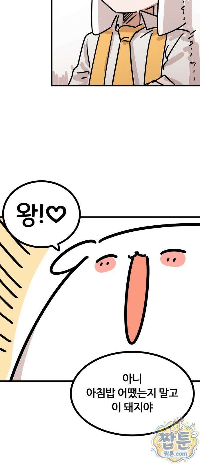 위험하지 않아요 NPC씨 오마케 48화 10