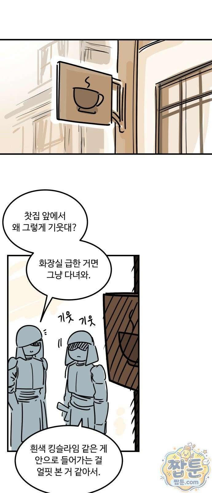위험하지 않아요 NPC씨 오마케 48화 14