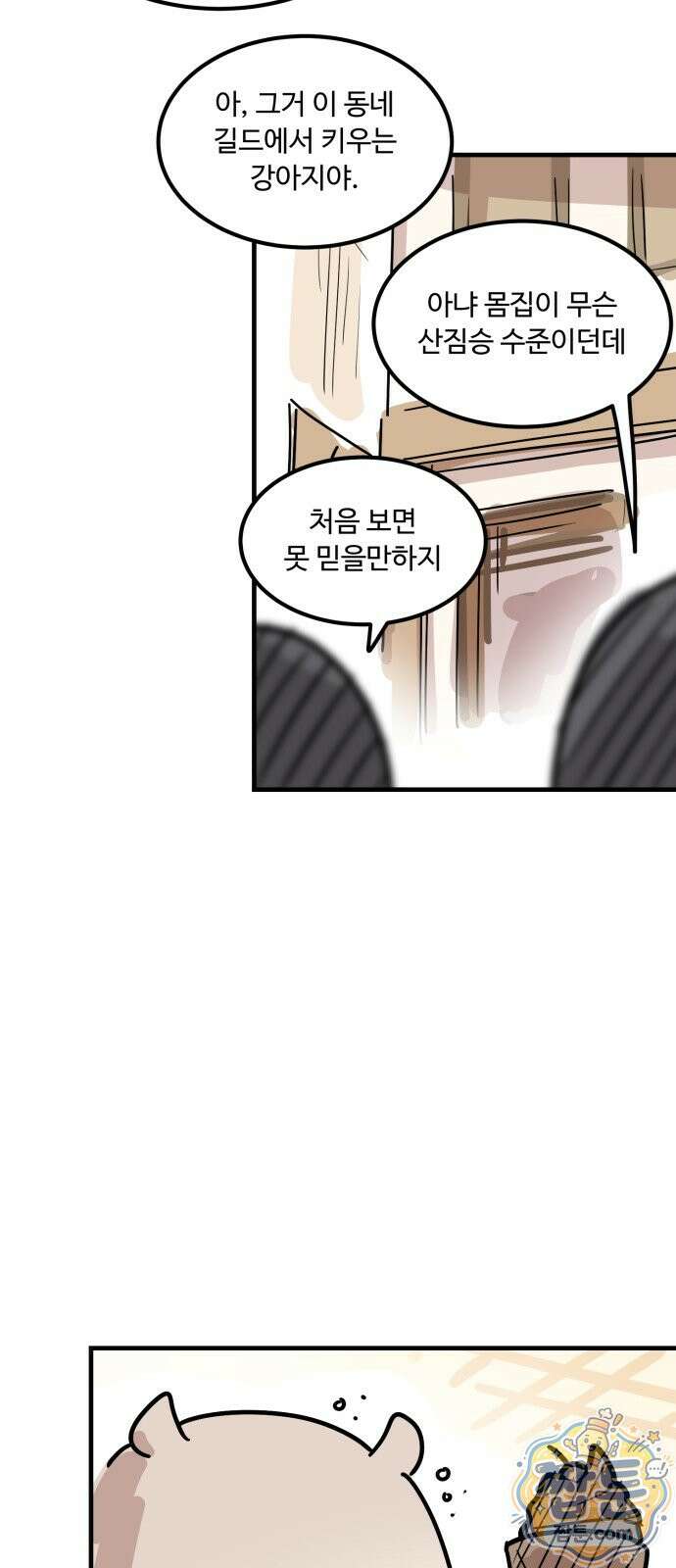 위험하지 않아요 NPC씨 오마케 48화 15