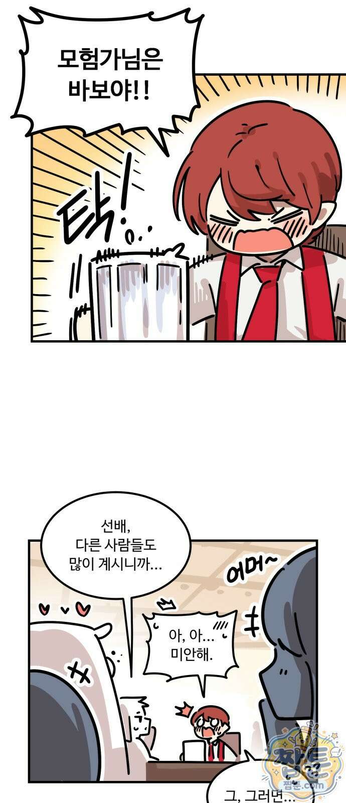 위험하지 않아요 NPC씨 오마케 48화 18