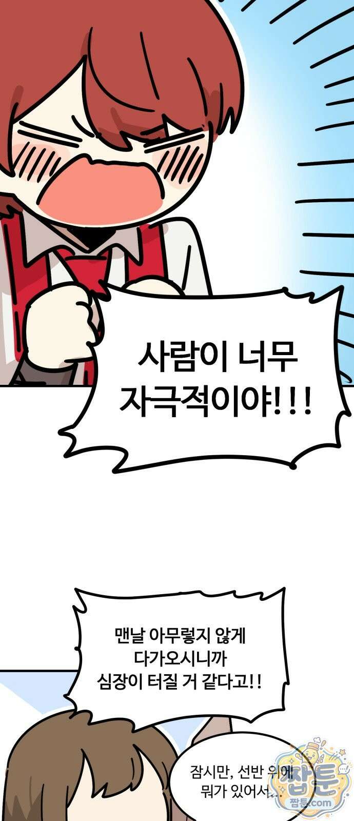 위험하지 않아요 NPC씨 오마케 48화 22