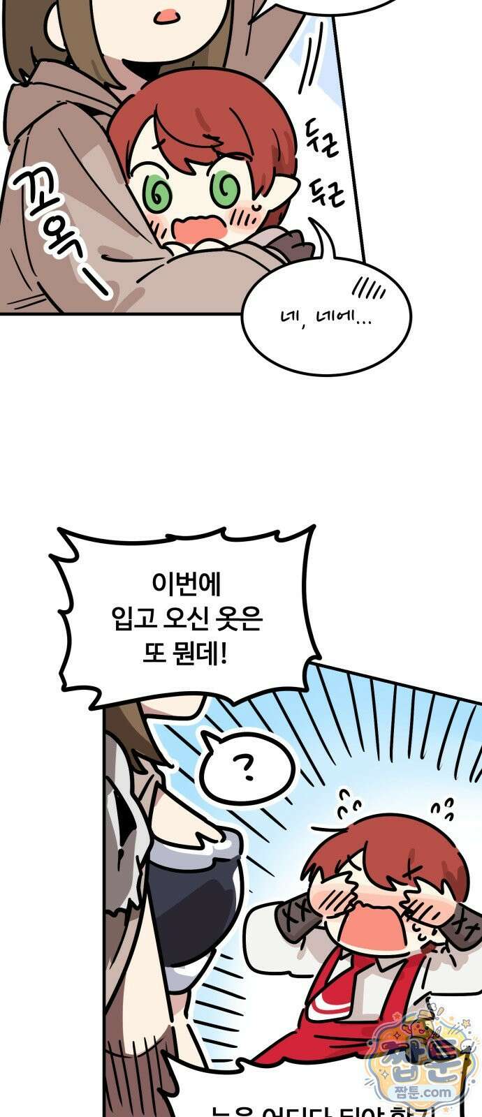 위험하지 않아요 NPC씨 오마케 48화 23