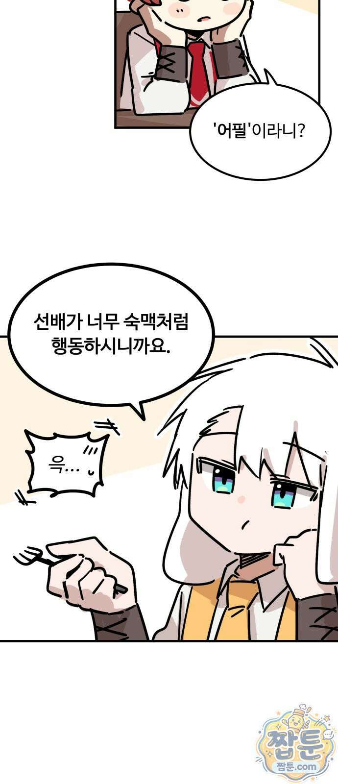 위험하지 않아요 NPC씨 오마케 48화 25