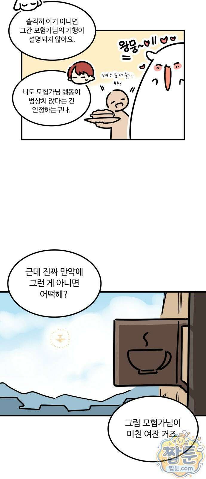 위험하지 않아요 NPC씨 오마케 48화 28