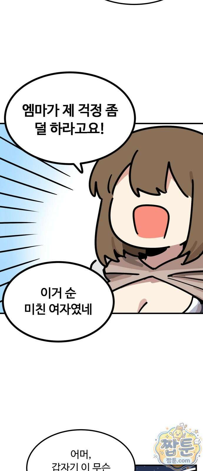 위험하지 않아요 NPC씨 오마케 48화 30