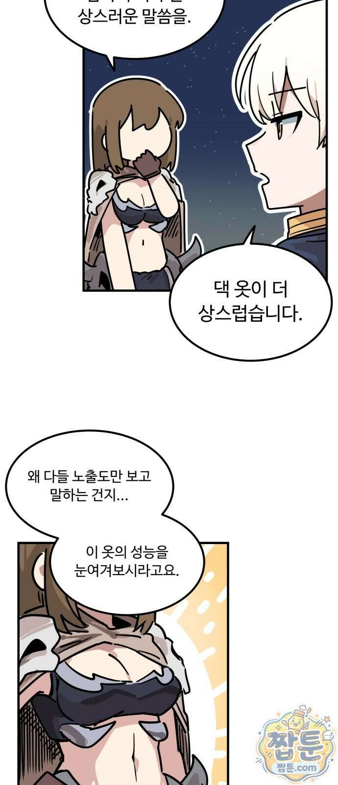 위험하지 않아요 NPC씨 오마케 48화 31