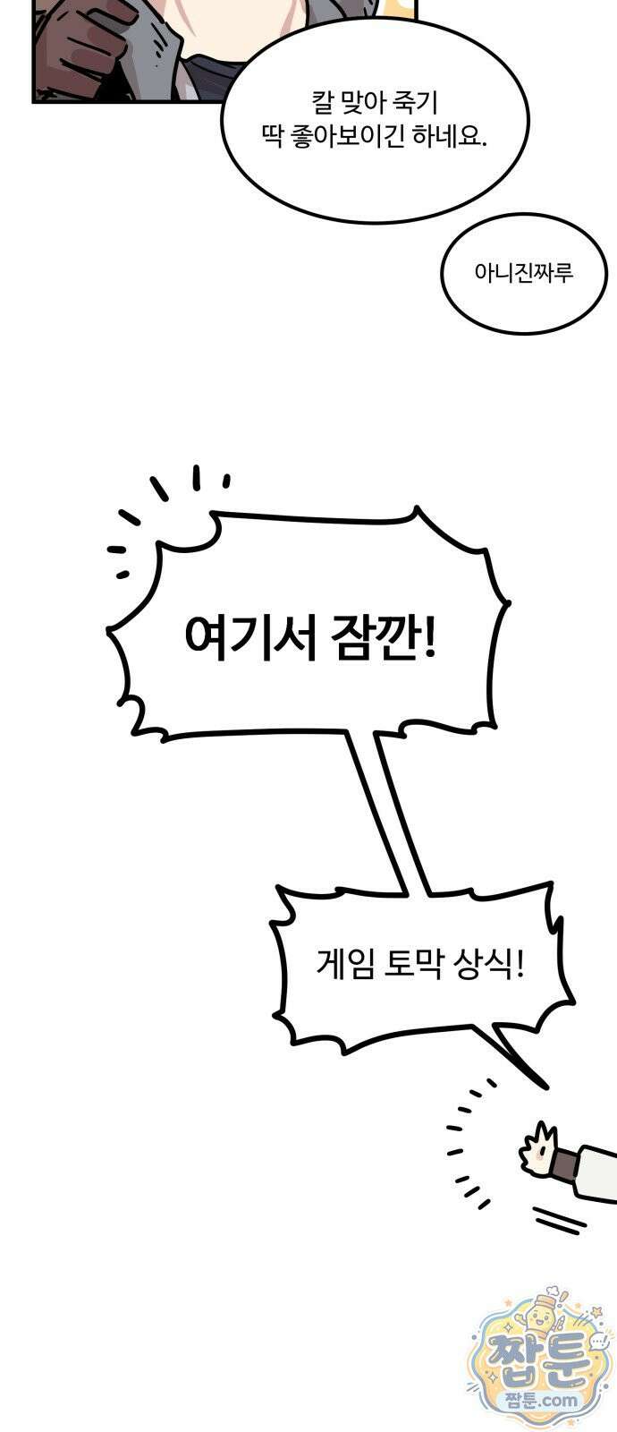 위험하지 않아요 NPC씨 오마케 48화 32