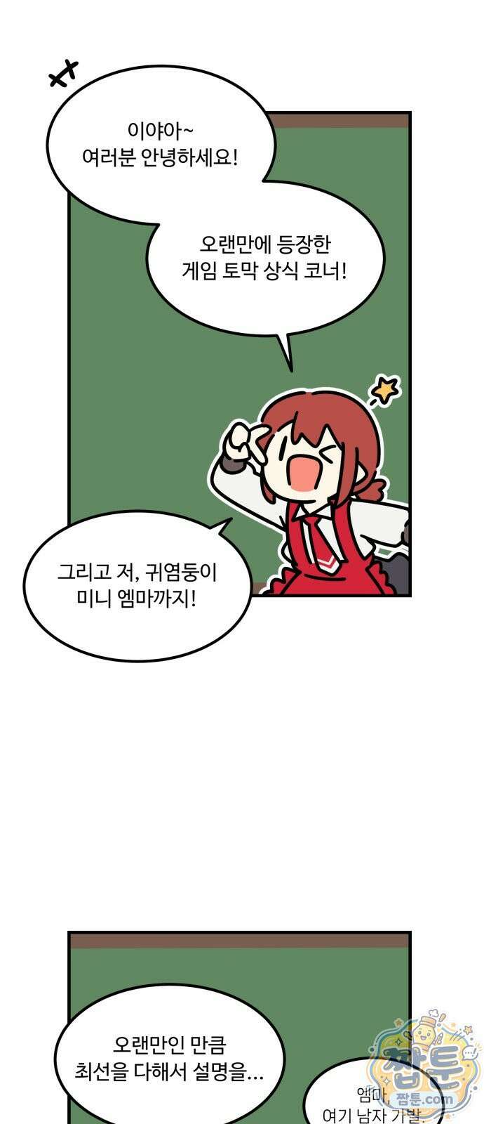 위험하지 않아요 NPC씨 오마케 48화 33