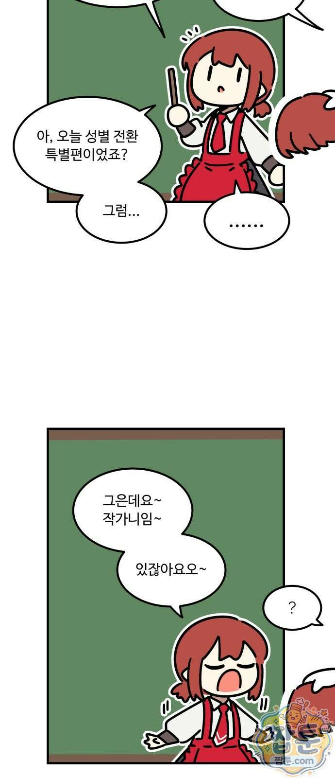 위험하지 않아요 NPC씨 오마케 48화 34
