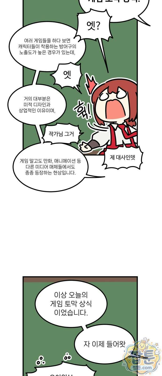 위험하지 않아요 NPC씨 오마케 48화 36