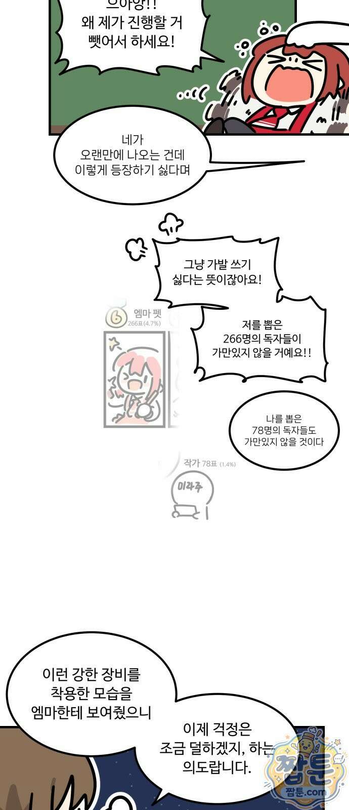 위험하지 않아요 NPC씨 오마케 48화 37